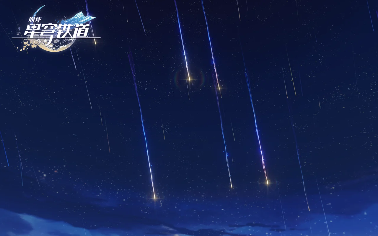 游戏内截图：匹诺康尼星夜中的一场流星雨